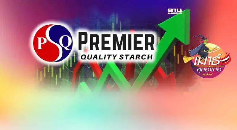 PQS ...เกมโหด !!! และ 3 วิธีเอาตัวรอดจากหุ้นเหี้ยม