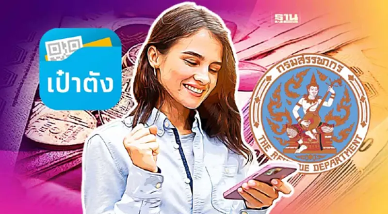 สรรพากรเปิดยืนยันตัวตนบน“แอปเป๋าตัง” สรรพากรเปิดยืนยันตัวตนบน“แอปเป๋าตัง”