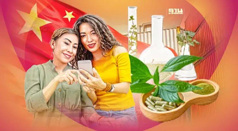 ชี้ช่อง ‘สมุนไพรไทย’ บุกตลาดจีน ชูนวัตกรรม-อีคอมเมิร์ซ เจาะสูงวัย ชี้ช่อง ‘สมุนไพรไทย’ บุกตลาดจีน ชูนวัตกรรม-อีคอมเมิร์ซ เจาะสูงวัย