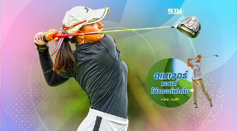 "ความสำเร็จที่ได้มาไม่มีคำว่า โชคช่วย"