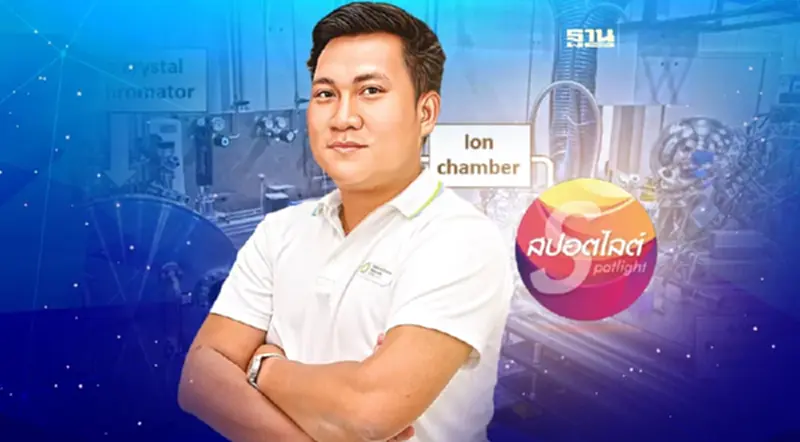 นักวิทย์ฯแสงซินโครตรอน รางวัลนักวิจัยวัสดุรุ่นใหม่‘ดีเด่น’ นักวิทย์ฯแสงซินโครตรอน รางวัลนักวิจัยวัสดุรุ่นใหม่‘ดีเด่น’