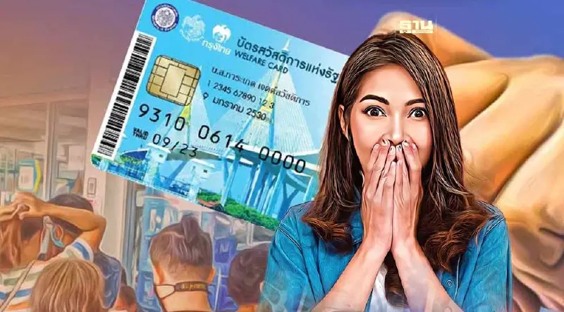 บัตรสวัสดิการแห่งรัฐ ประกาศผล 1 มี.ค. ไม่ผ่านอุทธรณ์ได้ใน 60 วัน