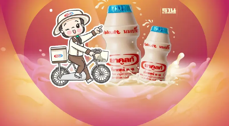 "ยาคูลท์" ปรับราคาขึ้น 1 บาท เริ่ม 1 มี.ค.นี้