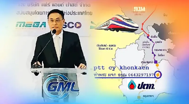 GML บริษัทลูก ปตท. เปิดเส้นทางขนส่ง "น้ำตาลทรายมิตรผล" ผ่านระบบราง GML บริษัทลูก ปตท. เปิดเส้นทางขนส่ง "น้ำตาลทรายมิตรผล" ผ่านระบบราง