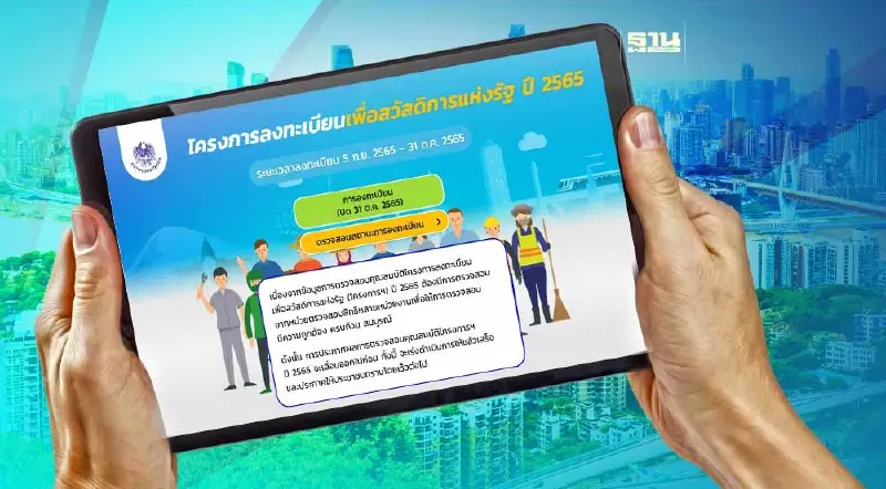 บัตรสวัสดิการแห่งรัฐ คลัง แจงเลื่อนเช็คสถานะบนเว็บไซต์แล้ว