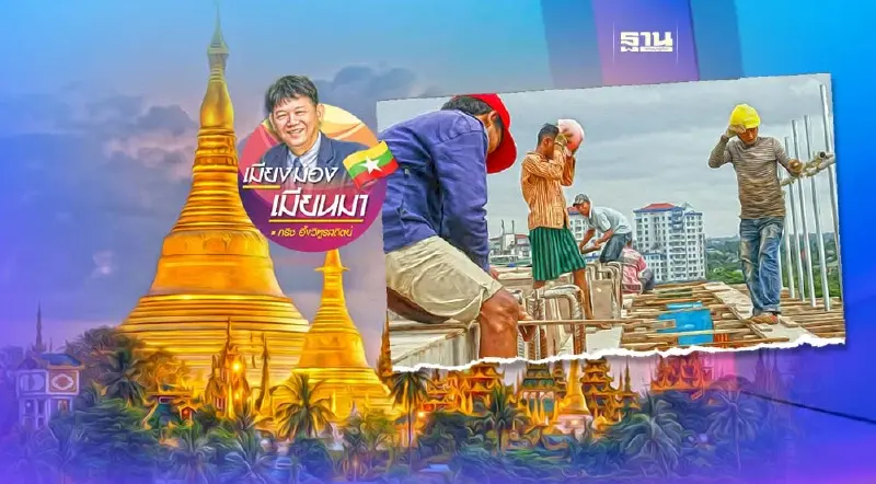 ศูนย์ฝึกอบรมแรงงานในเมียนมา