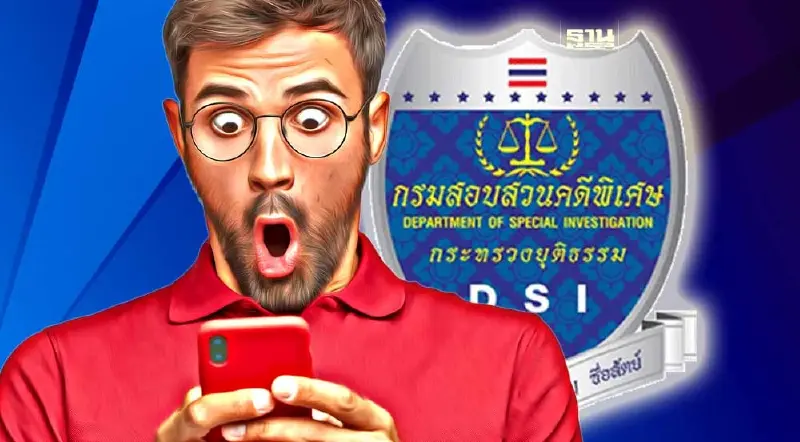 แจกไลน์ดีเอสไอ ตรวจสอบ แชร์ลูกโซ่ หลอกลงทุน ถามที่นี่น่าเชื่อถือชัวร์