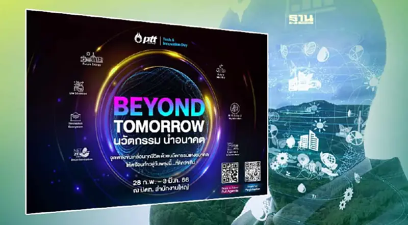 "ปตท." ต่อยอดนวัตกรรม-สิ่งแวดล้อมขับเคลื่อน "Net Zero" "ปตท." ต่อยอดนวัตกรรม-สิ่งแวดล้อมขับเคลื่อน "Net Zero"