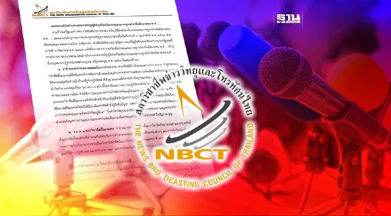 พลิกหน้า “ร่าง พ.ร.บ.จริยธรรมสื่อ” ทำไมสภาวิชาชีพข่าวฯ คัดค้าน พลิกหน้า “ร่าง พ.ร.บ.จริยธรรมสื่อ” ทำไมสภาวิชาชีพข่าวฯ คัดค้าน