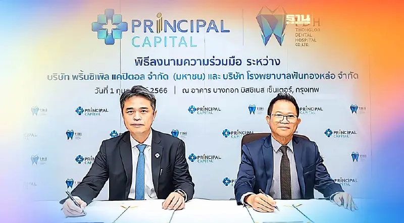 ชิงตลาด 6 พันล้าน PRINC-TDH จับมือตั้งศูนย์ทันตกรรม