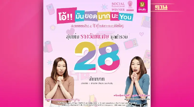สลากออมสิน 2 ปี ลุ้นเพิ่มรางวัลพิเศษ รวม 28 ล้านบาท สลากออมสิน 2 ปี ลุ้นเพิ่มรางวัลพิเศษ รวม 28 ล้านบาท