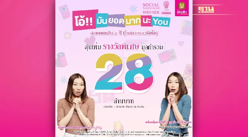 สลากออมสิน 2 ปี ลุ้นเพิ่มรางวัลพิเศษ รวม 28 ล้านบาท