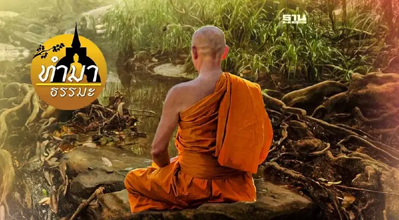 ความจริงแห่งทางสายกลาง