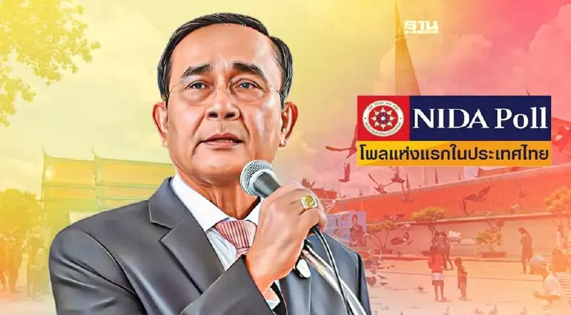 "นิด้าโพล"เผยคนเมืองคอน หนุน"บิ๊กตู่"นายกฯ - ส.ส.เขตเลือก.ปชป.
