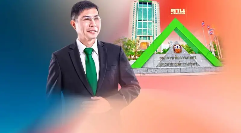 "หนี้เสีย"ภารกิจสุดหิน "ฉัตรชัย ศิริไล"ผู้จัดการ ธ.ก.ส.คนใหม่