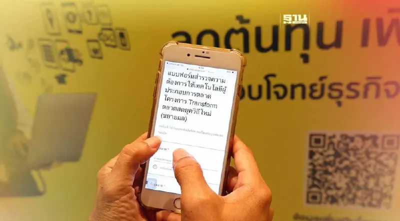 ดีป้า เร่งสำรวจ 75 เจ้าของตลาด Transform ตลาดสดยุควิถีใหม่