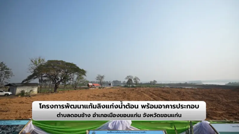 โครงการพัฒนาแก้มลิงแก่งน้ำต้อน พร้อมอาคารประกอบ ตำบลดอนช้าง โครงการพัฒนาแก้มลิงแก่งน้ำต้อน พร้อมอาคารประกอบ ตำบลดอนช้าง
