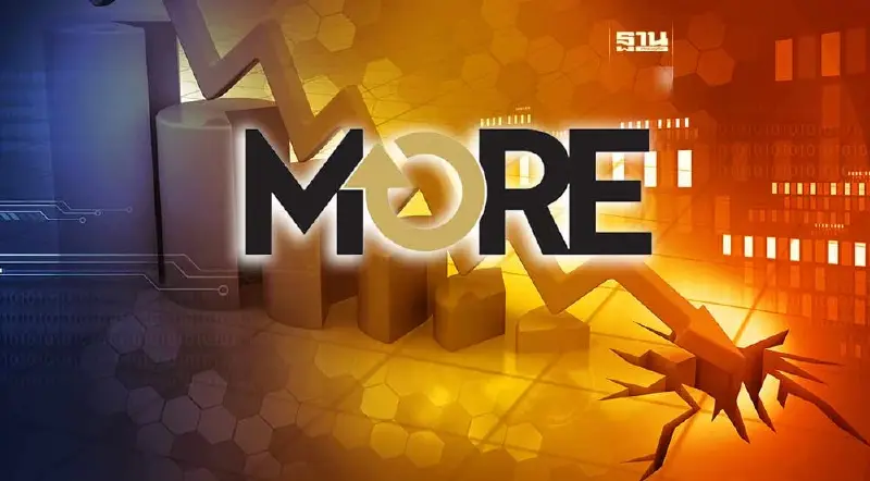 MORE 2วัน ราคาดิ่ง13% เซ่นข่าว"ปปง.สั่งอายัดทรัพย์"ก๊วนปั่นหุ้น"ต่อ