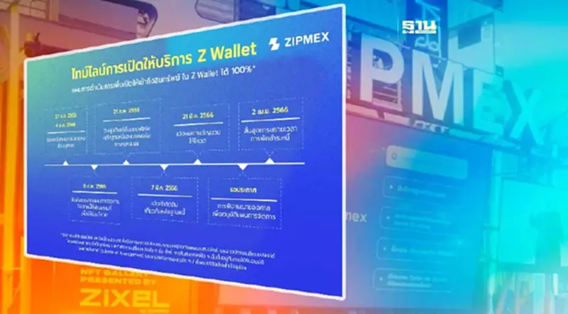 ประกาศความคืบหน้าแผนการจัดการ จากบริษัท Zipmex Pte Ltd ประกาศความคืบหน้าแผนการจัดการ จากบริษัท Zipmex Pte Ltd