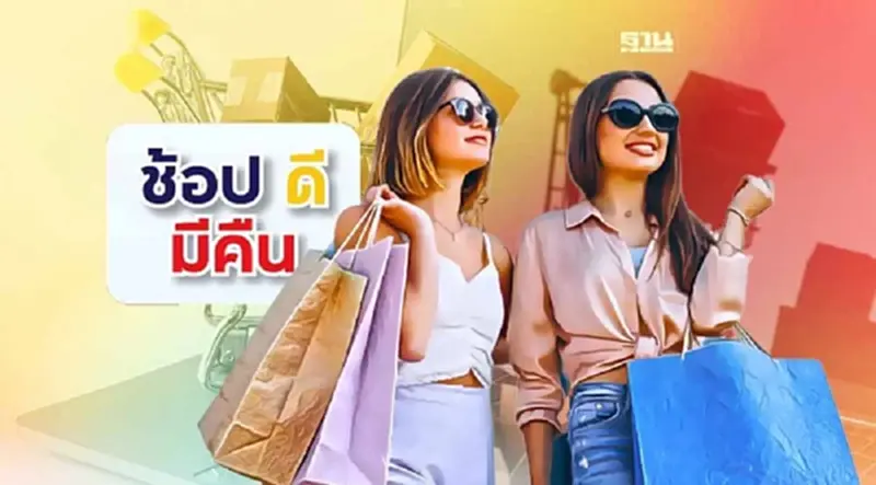 ช้อปดีมีคืน 2566 วันสุดท้าย 15 ก.พ. เงื่อนไข-สินค้าที่ไม่เข้าร่วม เช็คที่นี่ ช้อปดีมีคืน 2566 วันสุดท้าย 15 ก.พ. เงื่อนไข-สินค้าที่ไม่เข้าร่วม เช็คที่นี่