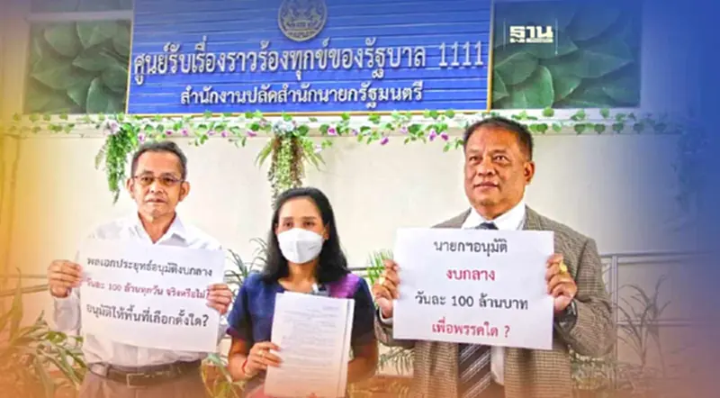 “วัชระ-สมบูรณ์”จี้นายกฯ แจงอนุมัติ"งบกลาง"วันละ 100 ล้าน เอื้อประโยชน์ใคร “วัชระ-สมบูรณ์”จี้นายกฯ แจงอนุมัติ"งบกลาง"วันละ 100 ล้าน เอื้อประโยชน์ใคร