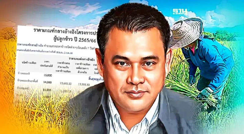 ตรวจสอบเงินประกันรายได้เกษตรกร จ่ายส่วนต่าง "ประกันรายได้ข้าว " งวด 17 ตรวจสอบเงินประกันรายได้เกษตรกร จ่ายส่วนต่าง "ประกันรายได้ข้าว " งวด 17