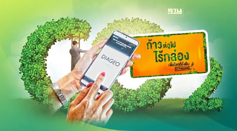 “ดิอาจิโอ” ลุยเคลื่อนธุรกิจยั่งยืน ลด CO2 สู่บรรจุภัณฑ์รีไซเคิล “ดิอาจิโอ” ลุยเคลื่อนธุรกิจยั่งยืน ลด CO2 สู่บรรจุภัณฑ์รีไซเคิล