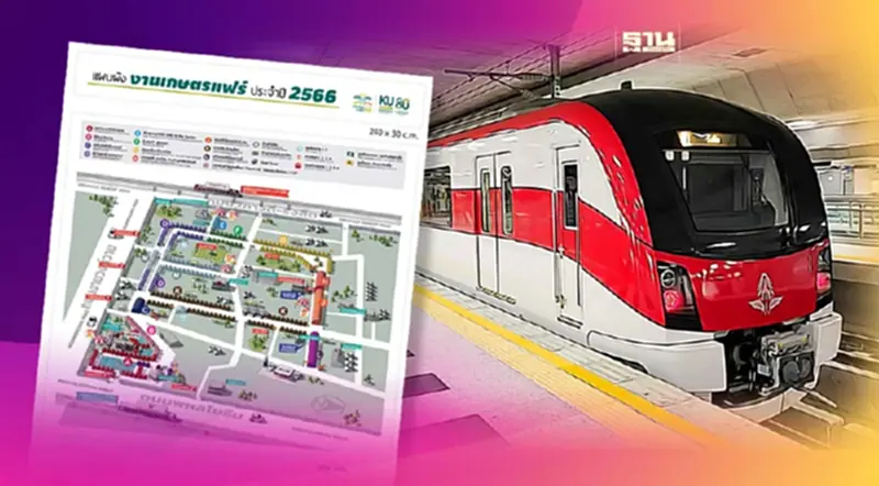 งานเกษตรแฟร์ 2566 เดินทางไปยังไง รถยนต์ส่วนตัวจอดที่ไหน งานเกษตรแฟร์ 2566 เดินทางไปยังไง รถยนต์ส่วนตัวจอดที่ไหน