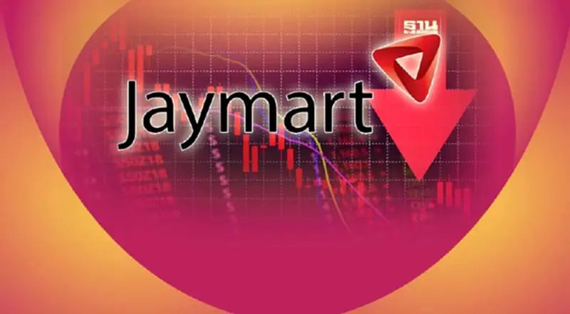หุ้น JMART ร่วงต่อเนื่องปิดตลาดวูบ 7.63% หุ้น JMART ร่วงต่อเนื่องปิดตลาดวูบ 7.63%