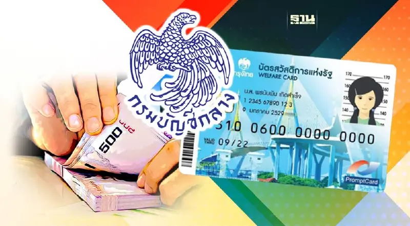 บัตรสวัสดิการแห่งรัฐ ก.พ.66 จ่ายอะไรบ้าง
