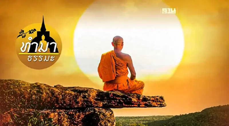 ความรู้สึก คือ ที่สุดแห่งธรรม ความรู้สึก คือ ที่สุดแห่งธรรม