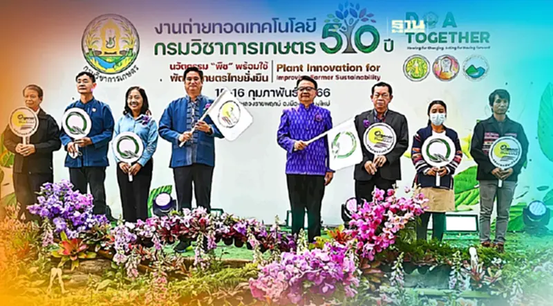 กรมวิชาการเกษตร ถ่ายทอดเทคโนโลยีภาคเหนือตอนบน ฉลองครบรอบ 50 ปี กรมวิชาการเกษตร ถ่ายทอดเทคโนโลยีภาคเหนือตอนบน ฉลองครบรอบ 50 ปี