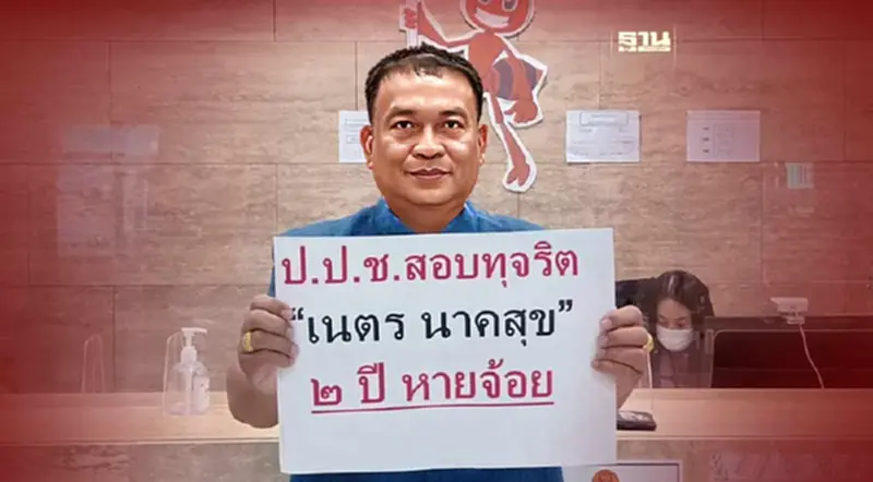 วัชระ ยื่นค้าน"เนตร นาคสุข" คาใจประวัติสีเทา วัชระ ยื่นค้าน"เนตร นาคสุข" คาใจประวัติสีเทา