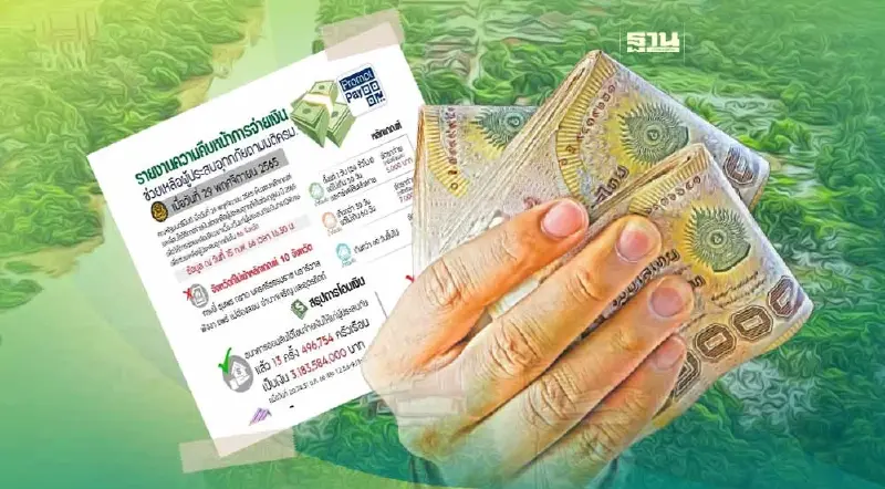 เงินเยียวยาน้ำท่วม 2565 ปภ.รอเช็คเลขบัตรประชาชน 12 จังหวัด ดูที่นี่