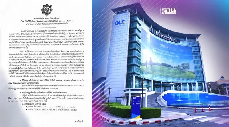 ไล่เซ็นสัญญาตัวแทนจำหน่ายสลากดิจิทัล เพิ่ม 2-4 มีนาคมนี้