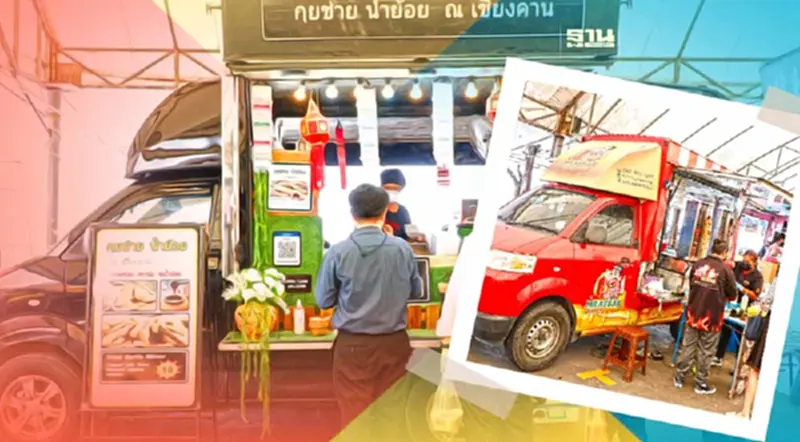Food Truckไทยปี66คาดโต15%"พาณิชย์"ชวน ชอป ชิม ชิลล์ Food Truckไทยปี66คาดโต15%"พาณิชย์"ชวน ชอป ชิม ชิลล์