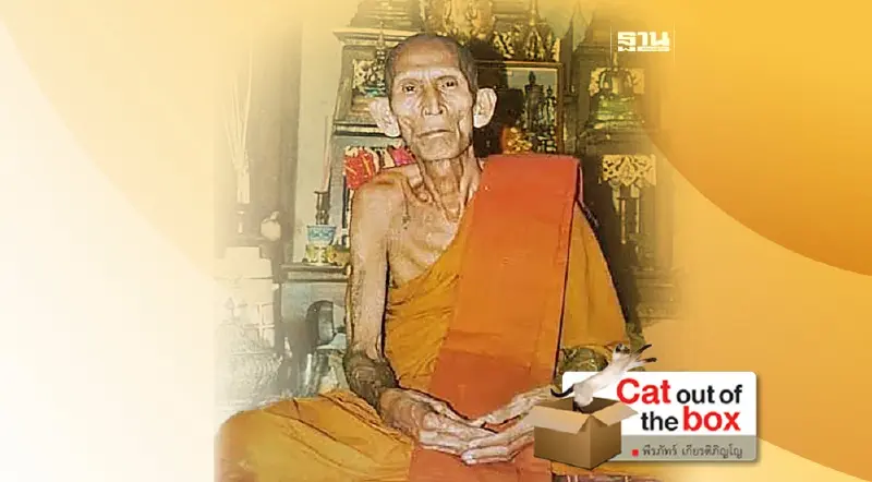 พ่อท่านจันทร์ สุเมโธ 22 ปี ที่เท้าเปล่าบนเส้นทางสายพุทธภูมิ