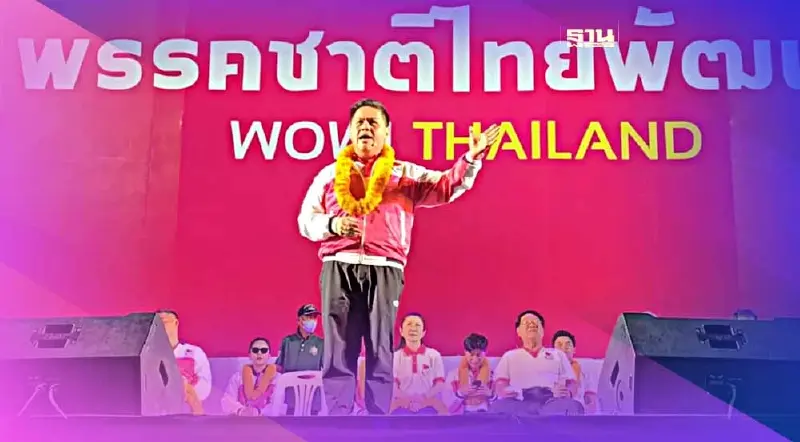"วราวุธ"อ้อนชาวสุพรรณบุรี แสดงพลังเลือกทั้งคน-พรรคชาติไทยพัฒนา