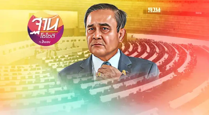 จับตาฤกษ์ 15 มี.ค. 66 ยุบสภาเลือกตั้งใหม่ จับตาฤกษ์ 15 มี.ค. 66 ยุบสภาเลือกตั้งใหม่