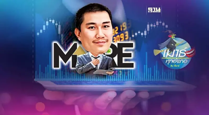 เปิดสายสัมพันธ์...ก๊วนหุ้น MORE! เปิดสายสัมพันธ์...ก๊วนหุ้น MORE!