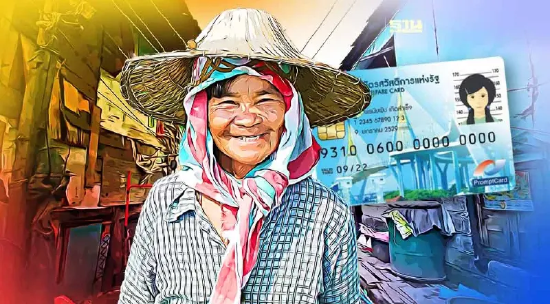 ตรวจสอบบัตรสวัสดิการแห่งรัฐรอบใหม่ ผ่าน-ไม่ผ่าน วันไหนเช็คที่นี่