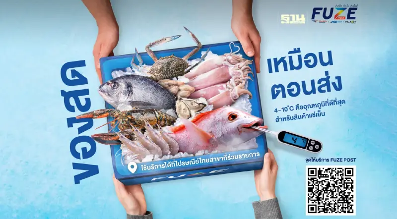 ไปรษณีย์ไทยเปิดตัวแคมเปญ FUZE POST “ของสดเหมือนตอนส่ง”