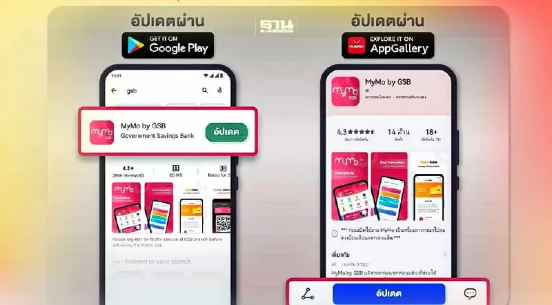 ธนาคารออมสิน แจ้งผู้ใช้แอนดรอยด์ อัพเดตแอป MyMo