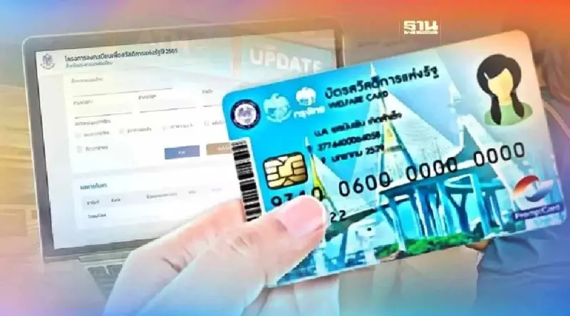 เช็คผลบัตรสวัสดิการแห่งรัฐลงทะเบียนรอบใหม่ 66 ใช้สิทธิวันไหน ดูที่นี่