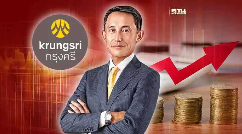 กรุงศรี ปรับขึ้นดอกเบี้ยเงินฝาก 0.20% ดอกเบี้ยเงินกู้ 0.15% เริ่ม 3 ก.พ.