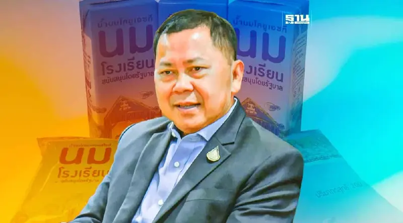 จับตา วันพรุ่งนี้ “ปลัดเกษตรฯ” เลื่อนรับสมัครนมโรงเรียน  (คลิป)