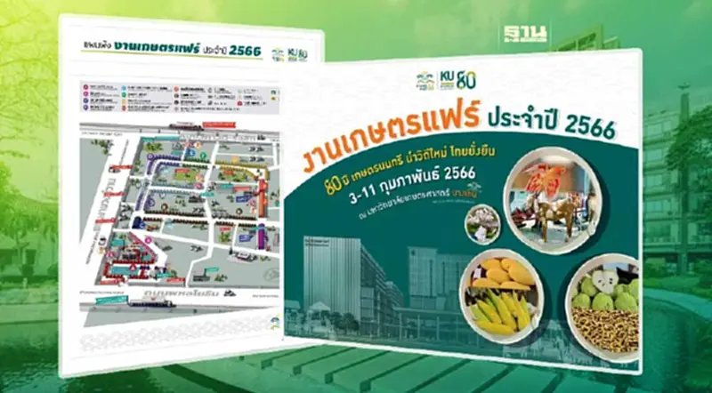 งานเกษตรแฟร์ ปี 66 วันสุดท้าย เช็คแผนผังงาน-วิธีเดินทางที่นี่ งานเกษตรแฟร์ ปี 66 วันสุดท้าย เช็คแผนผังงาน-วิธีเดินทางที่นี่