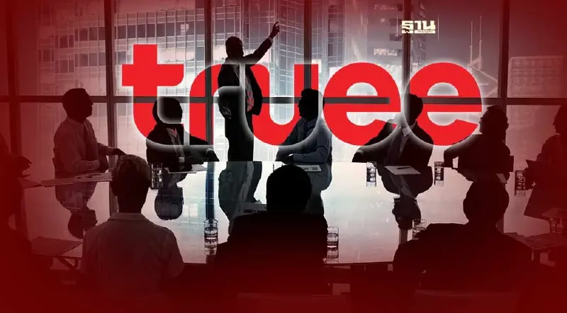 เปิด 11 รายชื่อบอร์ดใหม่ บริษัท ทรู คอร์ปอเรชั่น จำกัด (มหาชน)