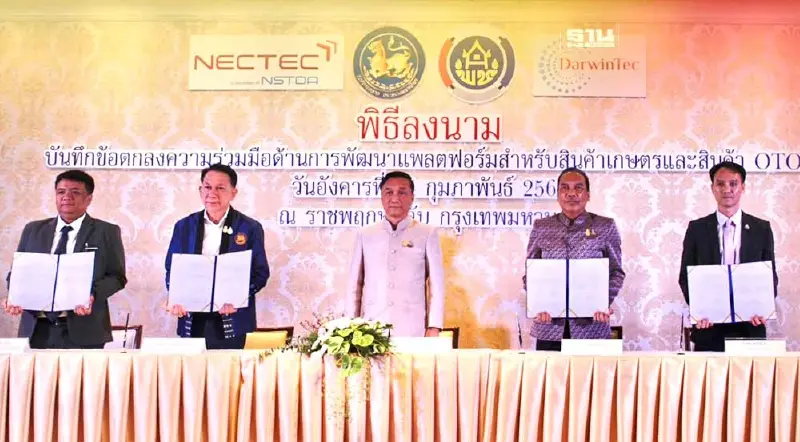 มหาดไทยรุกแพลตฟอร์มสินค้าเกษตร-OTOP ยกระดับสร้างรายได้