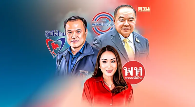 ศึกชิงส.ส.เมืองกาญจน์ 3 พรรคใหญ่ ลุ้น 5 เก้าอี้ ศึกชิงส.ส.เมืองกาญจน์ 3 พรรคใหญ่ ลุ้น 5 เก้าอี้